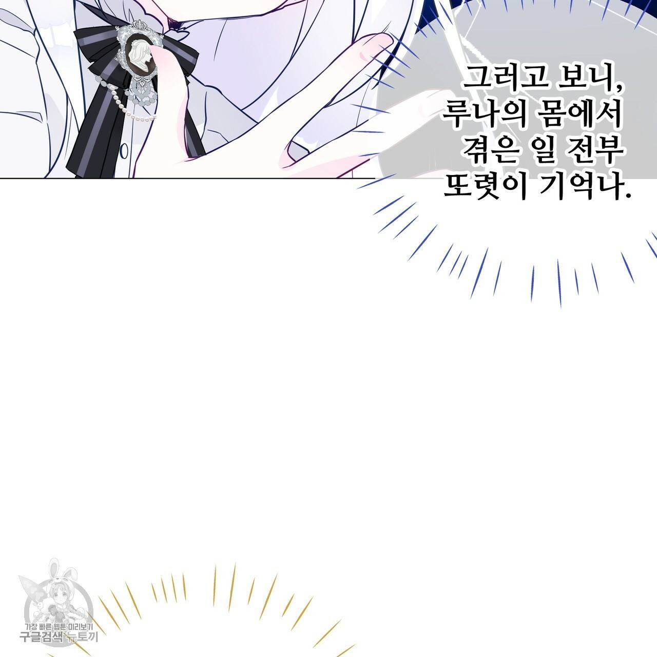 다음의 폭군 중 친아빠를 고르시오 24화 22