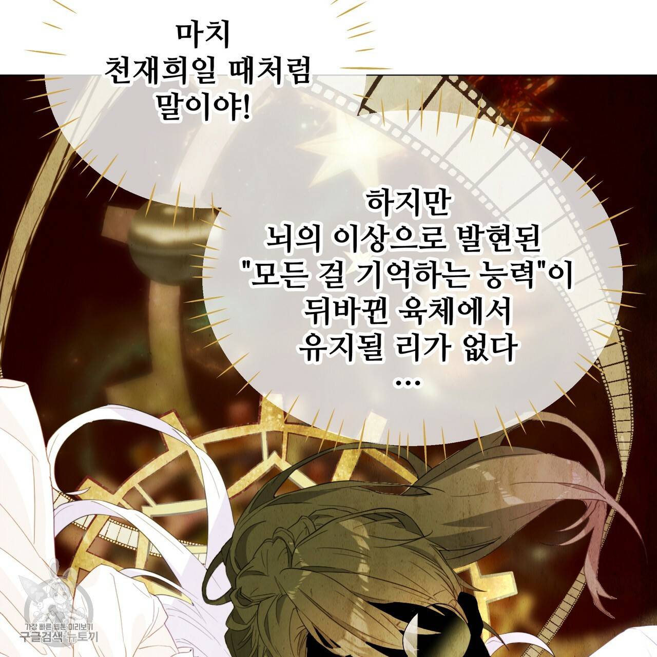 다음의 폭군 중 친아빠를 고르시오 24화 23