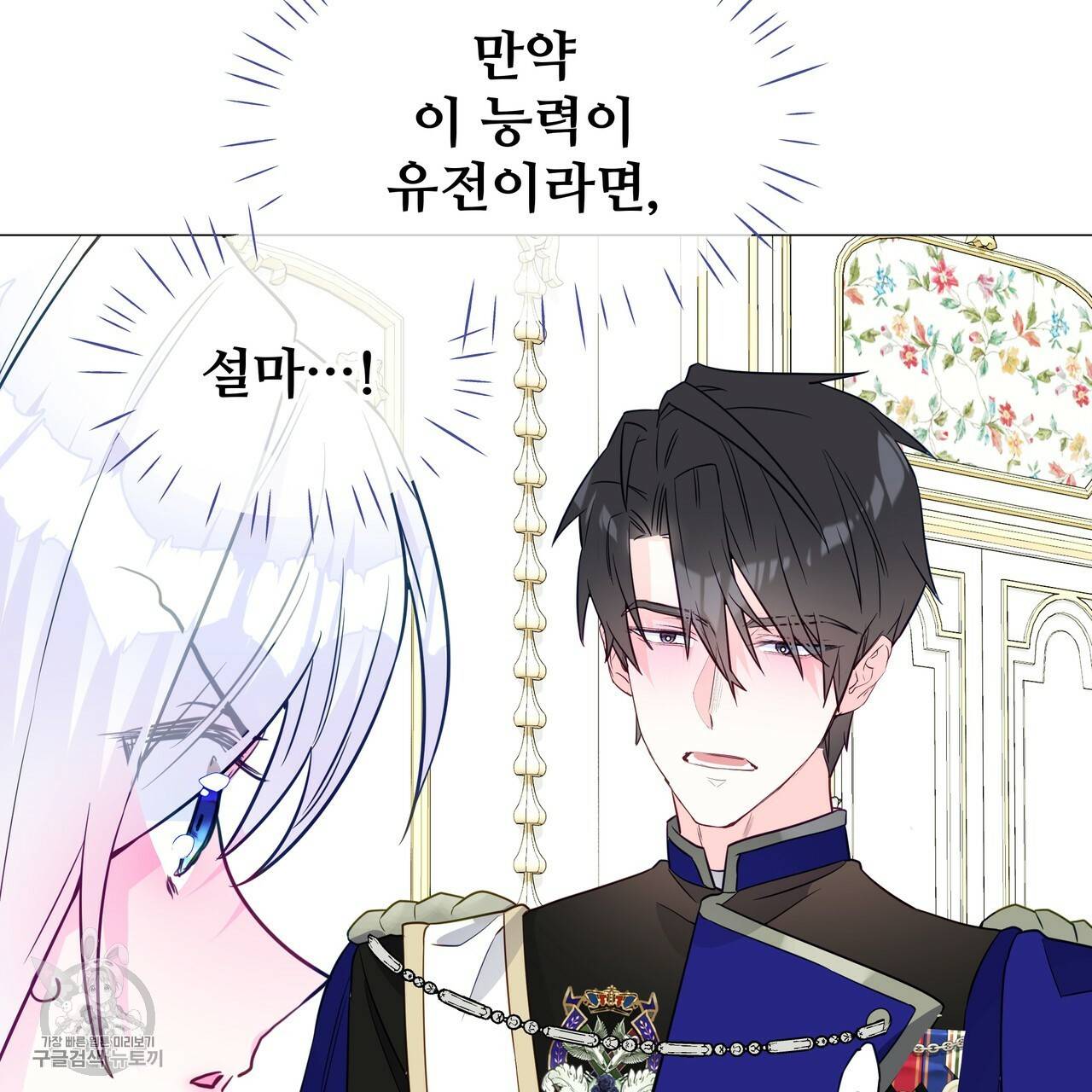 다음의 폭군 중 친아빠를 고르시오 24화 26