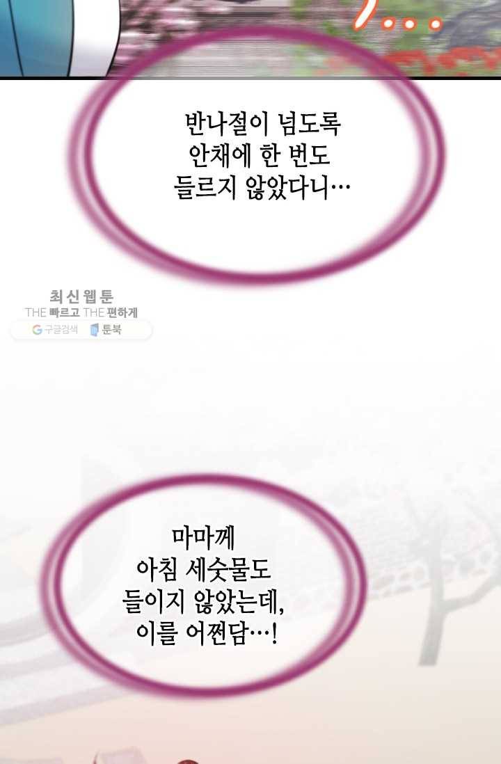 거부할 수 없는 운명 44화 3