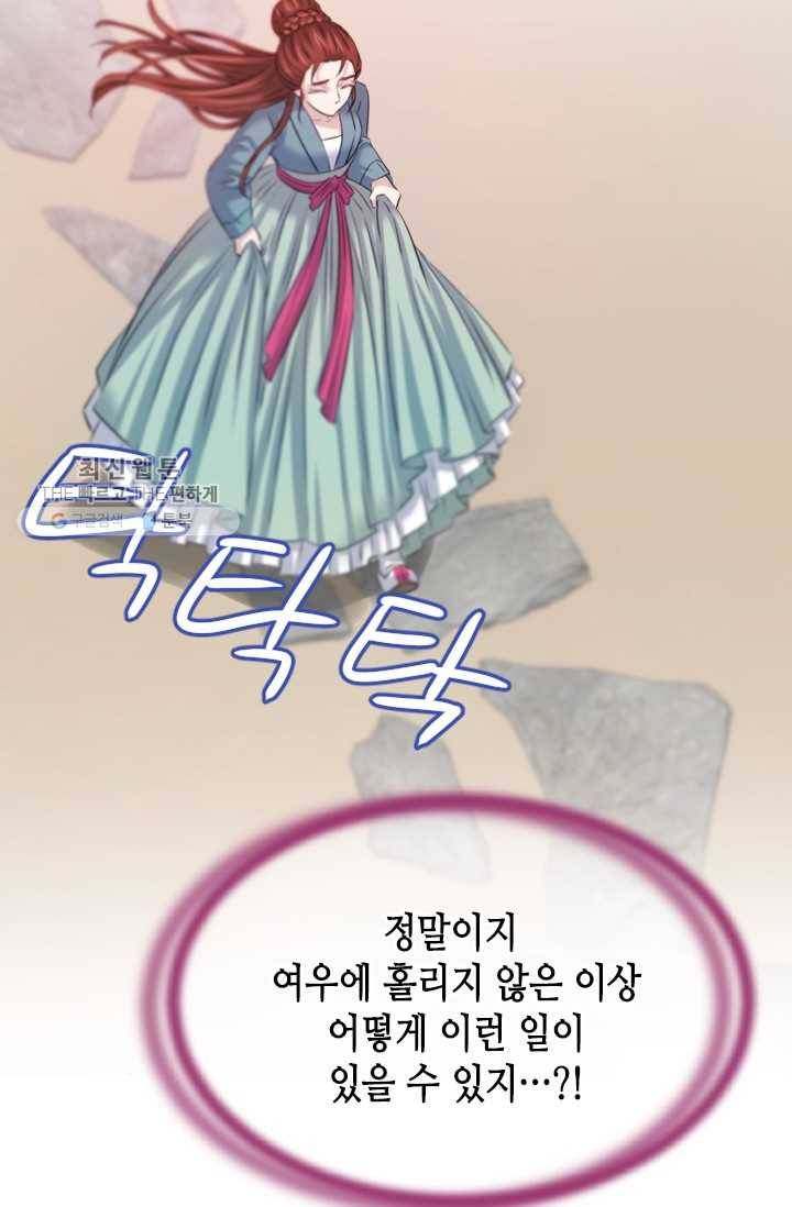 거부할 수 없는 운명 44화 4
