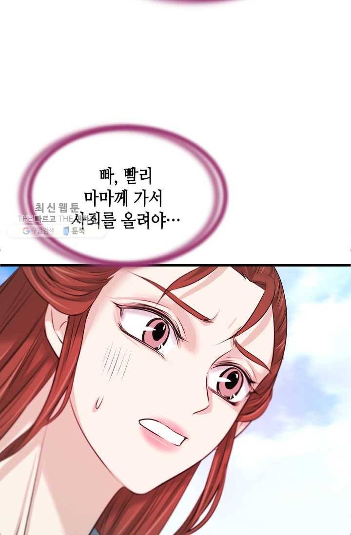 거부할 수 없는 운명 44화 5