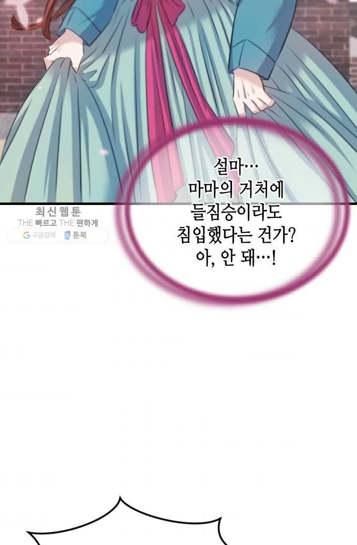 거부할 수 없는 운명 44화 8