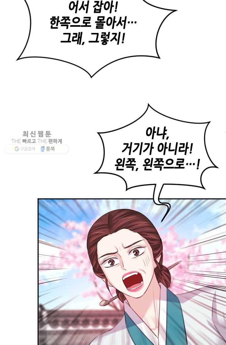 거부할 수 없는 운명 44화 9