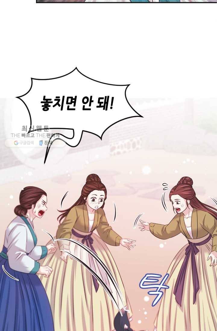 거부할 수 없는 운명 44화 10