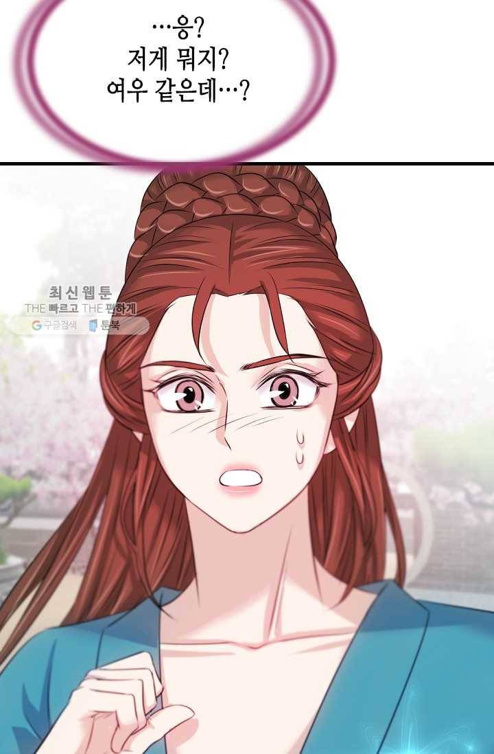 거부할 수 없는 운명 44화 12