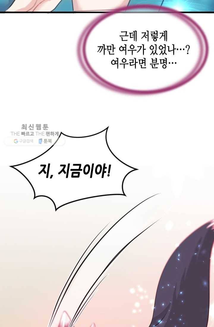 거부할 수 없는 운명 44화 13