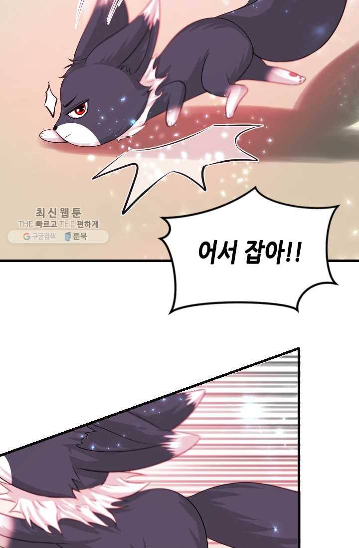 거부할 수 없는 운명 44화 14