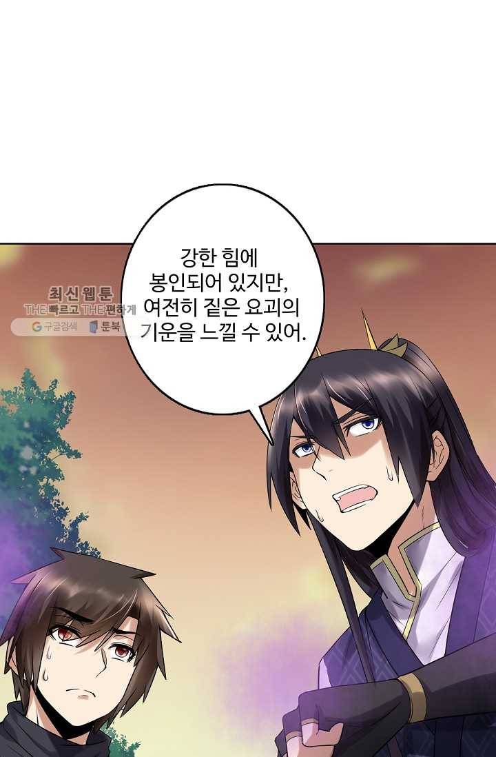 사기당해서 신선이 되었습니다 29화 1