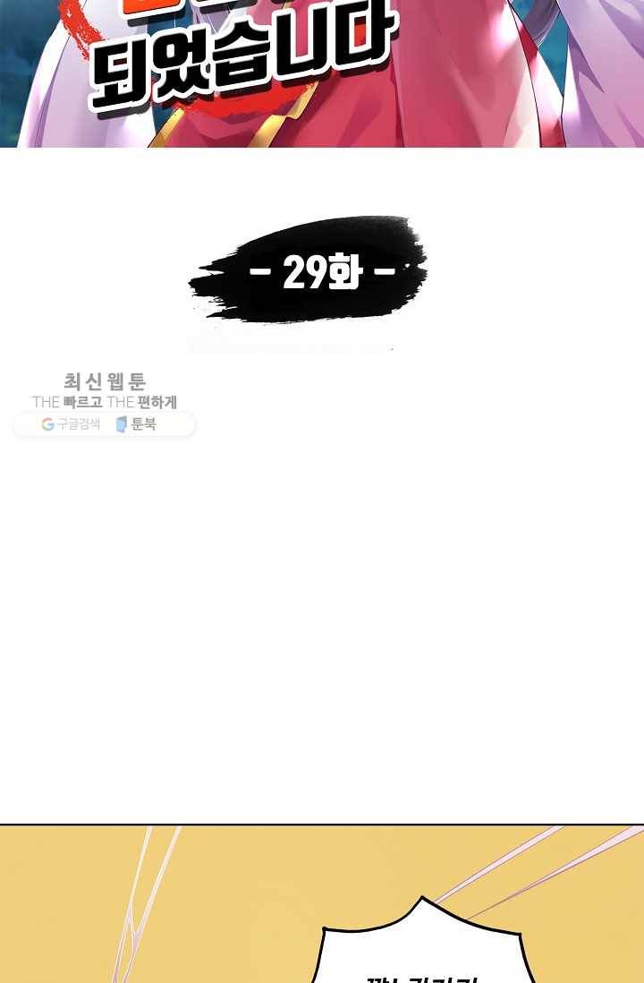 사기당해서 신선이 되었습니다 29화 6