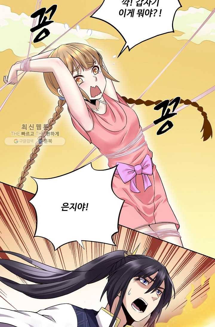 사기당해서 신선이 되었습니다 29화 7