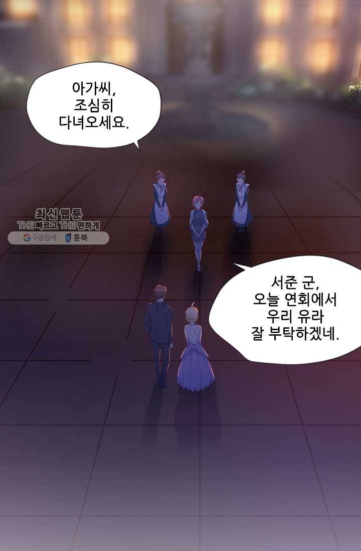 이 남자를 상속받겠습니다 12화 1
