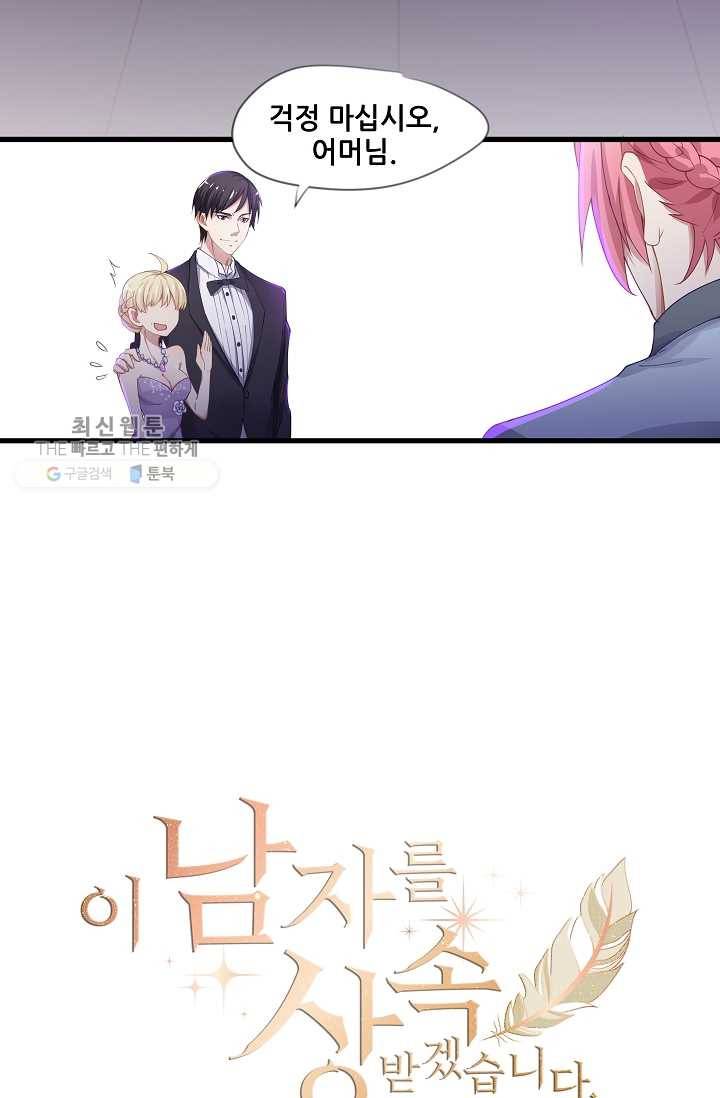 이 남자를 상속받겠습니다 12화 2