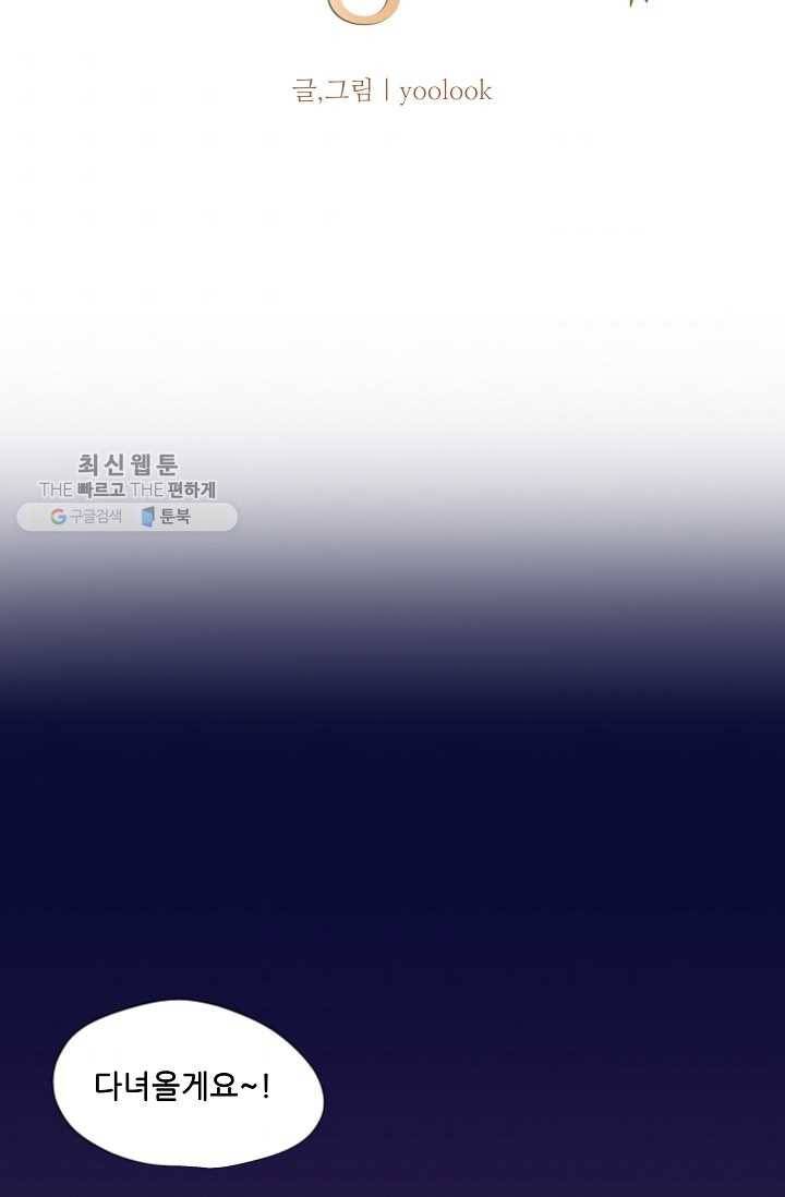 이 남자를 상속받겠습니다 12화 3