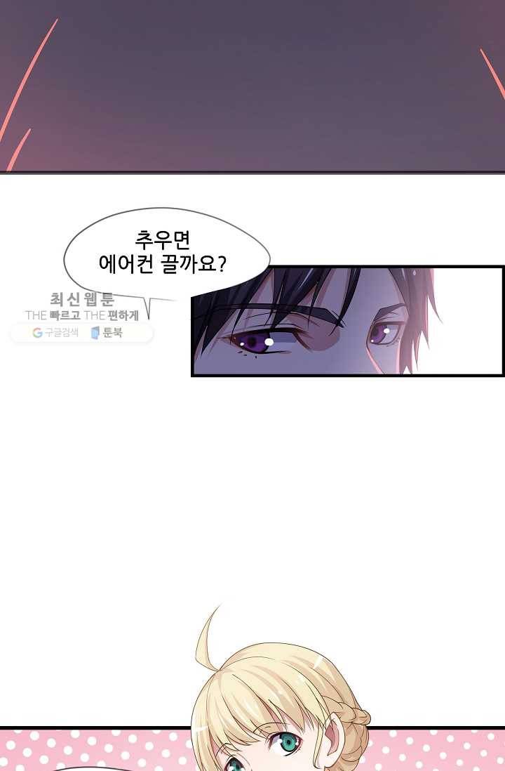 이 남자를 상속받겠습니다 12화 5