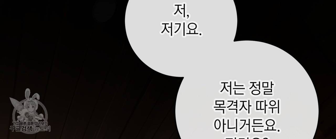 메이데이 메이데이 메이데이 4화 8