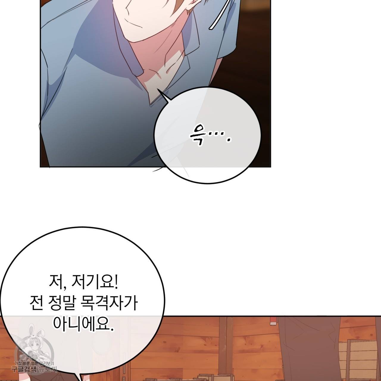 메이데이 메이데이 메이데이 4화 17