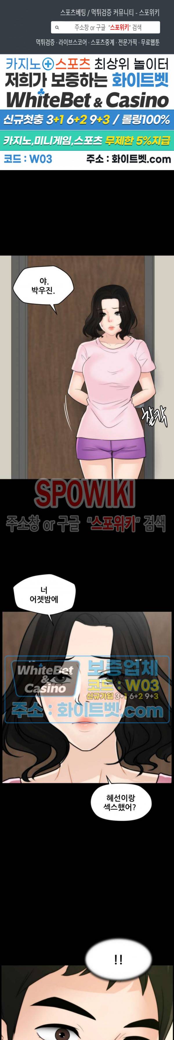 몰래 하는 사이 38화 1