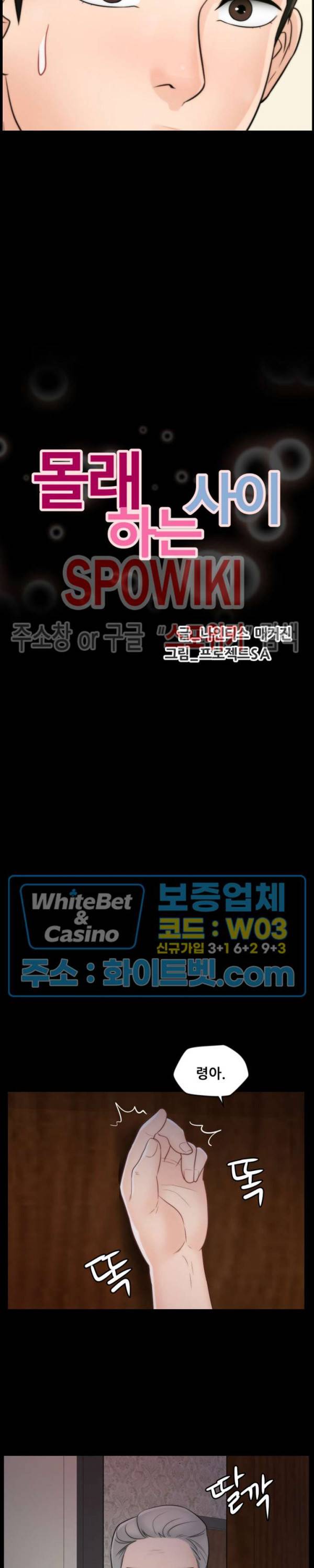몰래 하는 사이 38화 2