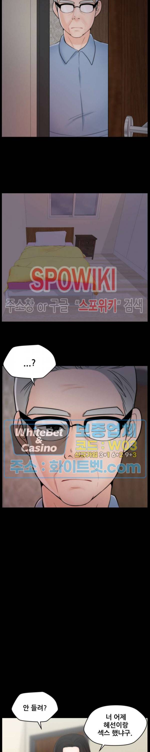 몰래 하는 사이 38화 3