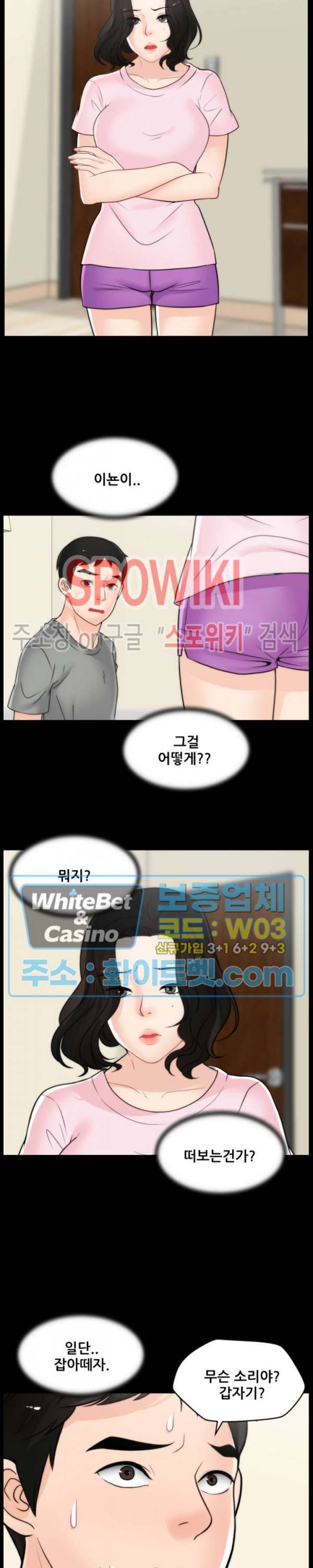 몰래 하는 사이 38화 4