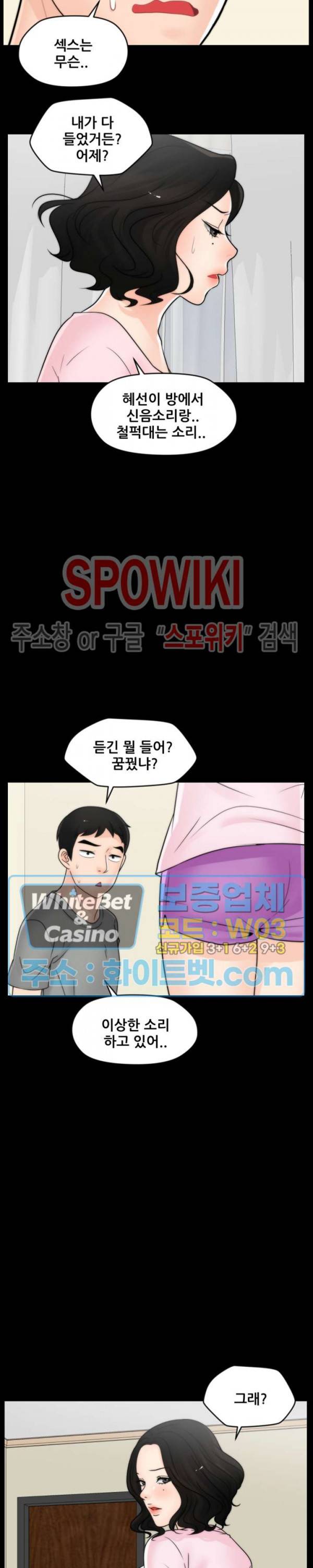 몰래 하는 사이 38화 5