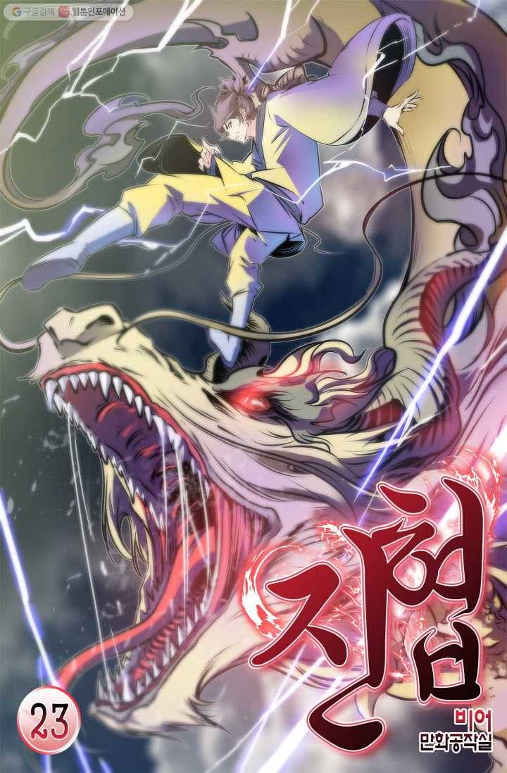 진협 23화 1