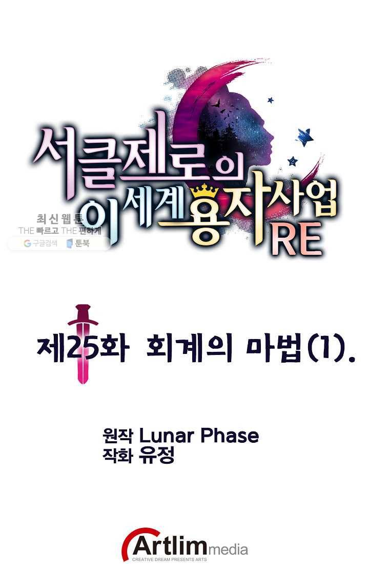 서클 제로의 이세계 용자사업 :Re 제 25화. 회계의 마법(1) 1