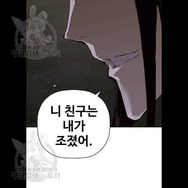 약한영웅 134화 68
