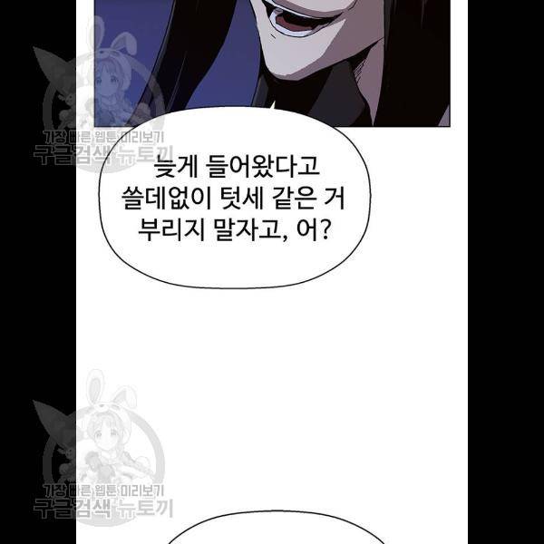 약한영웅 134화 88