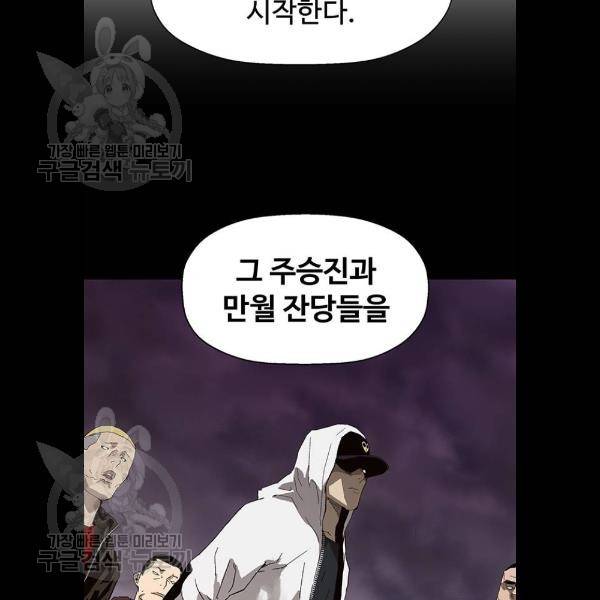 약한영웅 134화 91