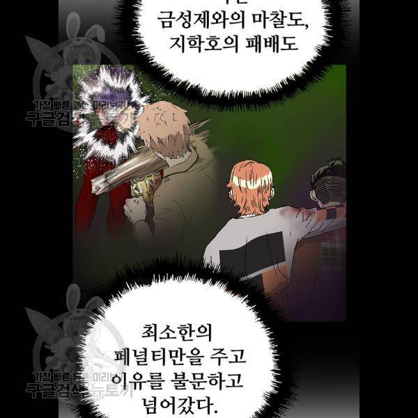 약한영웅 134화 100