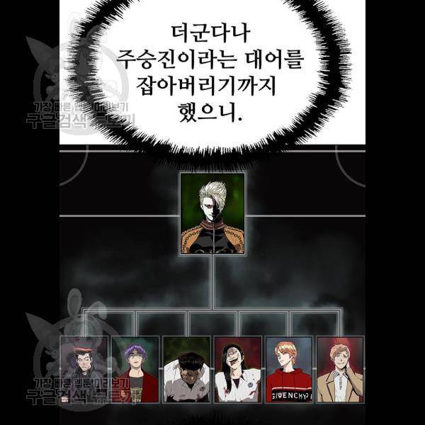 약한영웅 134화 103