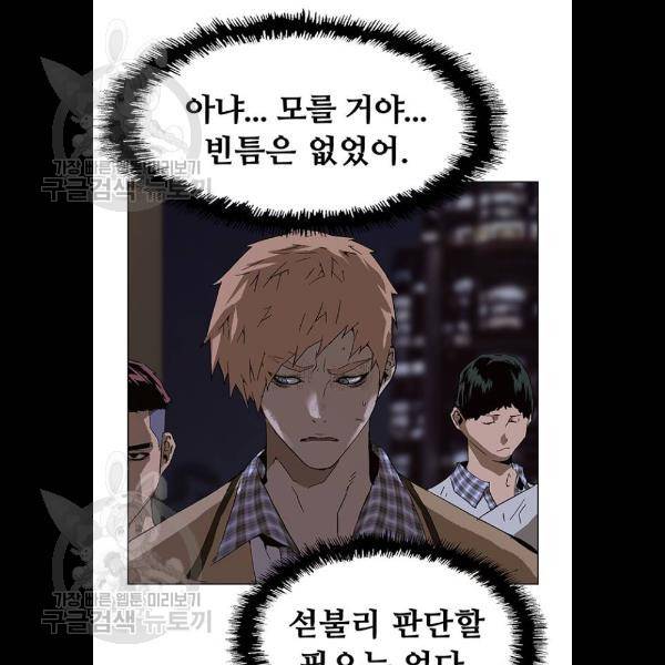 약한영웅 134화 109