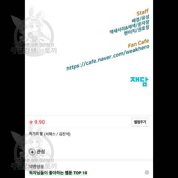약한영웅 134화 145