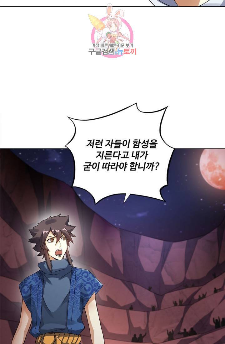 천신결 36화 1