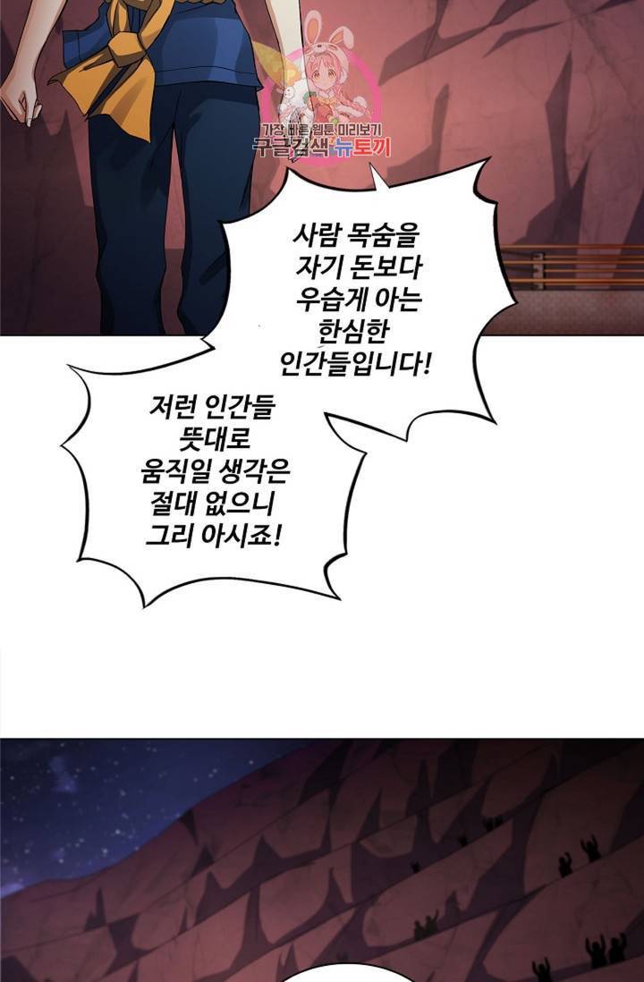 천신결 36화 2