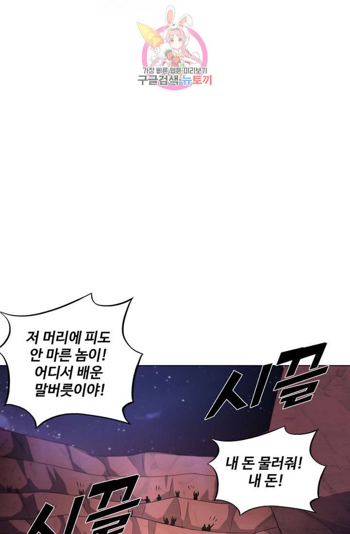 천신결 36화 6