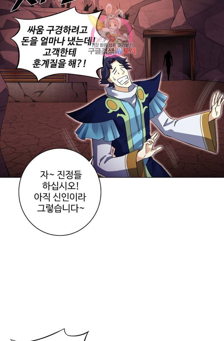 천신결 36화 7