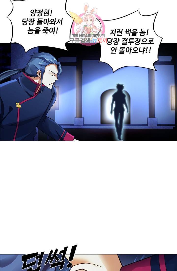 천신결 36화 8