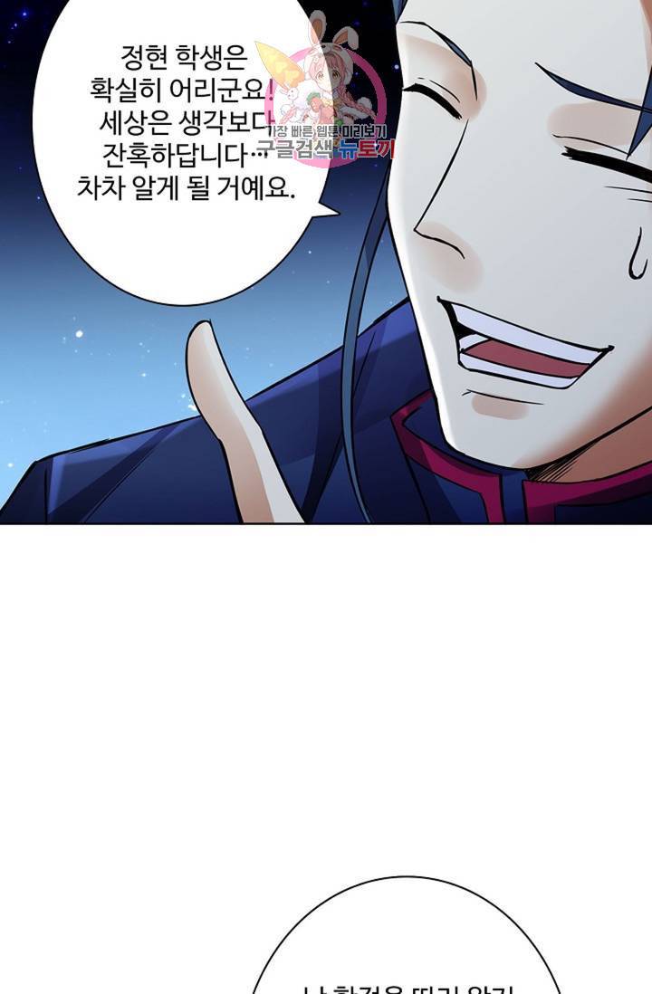 천신결 36화 12