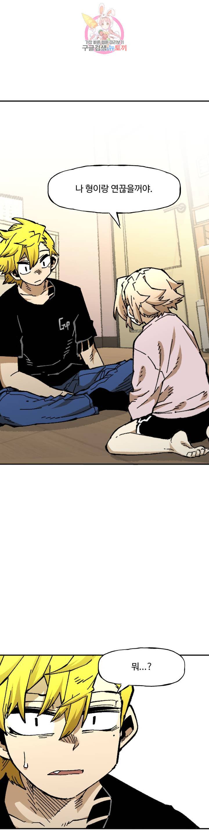 자살 소년 113화 2.5부 8화 : 형제의 난 8 1