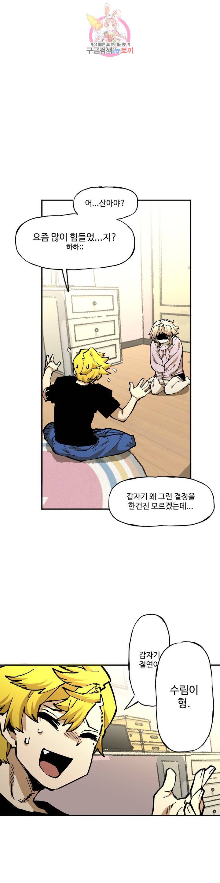 자살 소년 113화 2.5부 8화 : 형제의 난 8 2