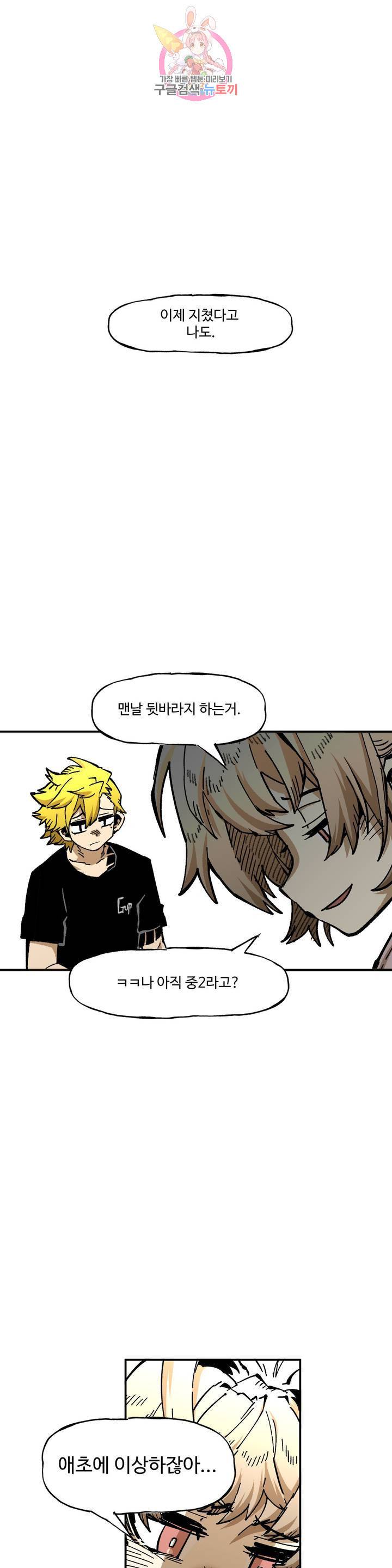 자살 소년 113화 2.5부 8화 : 형제의 난 8 4