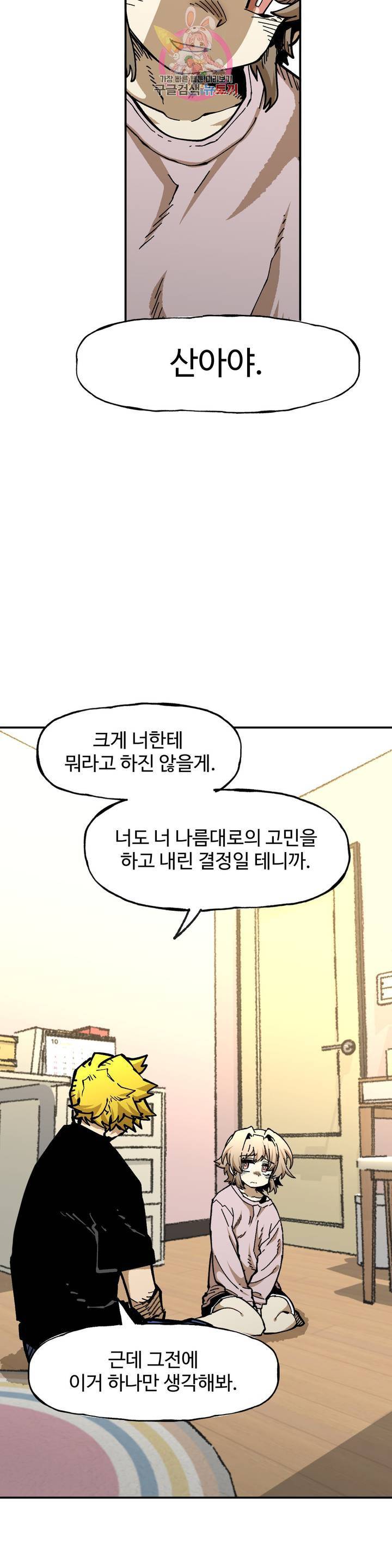 자살 소년 113화 2.5부 8화 : 형제의 난 8 5