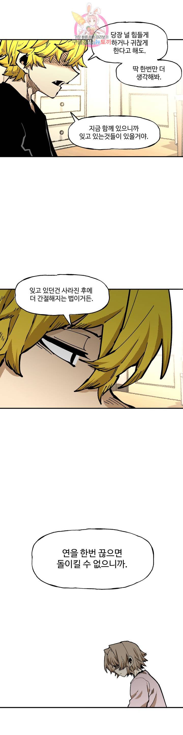 자살 소년 113화 2.5부 8화 : 형제의 난 8 7