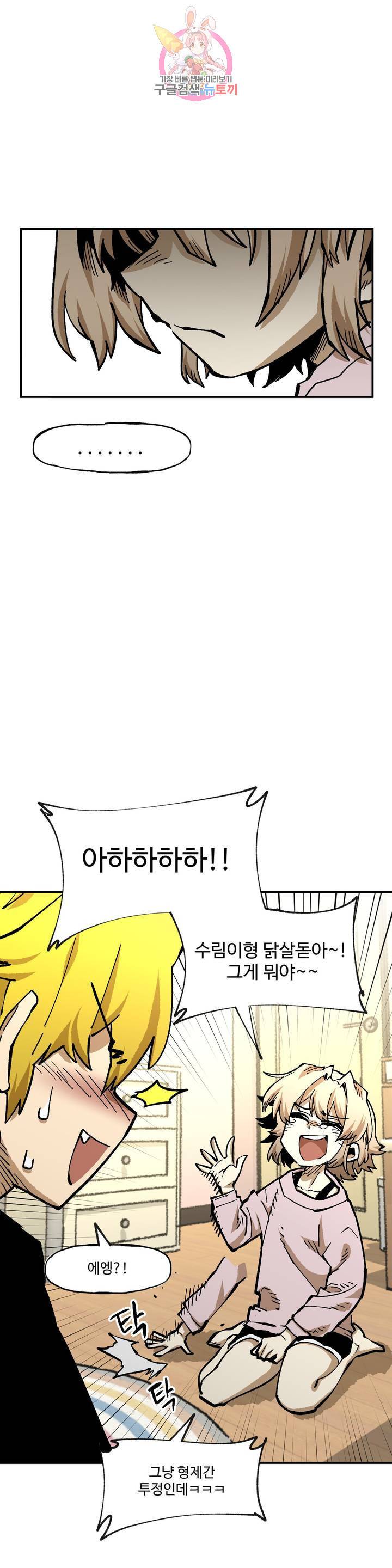 자살 소년 113화 2.5부 8화 : 형제의 난 8 8