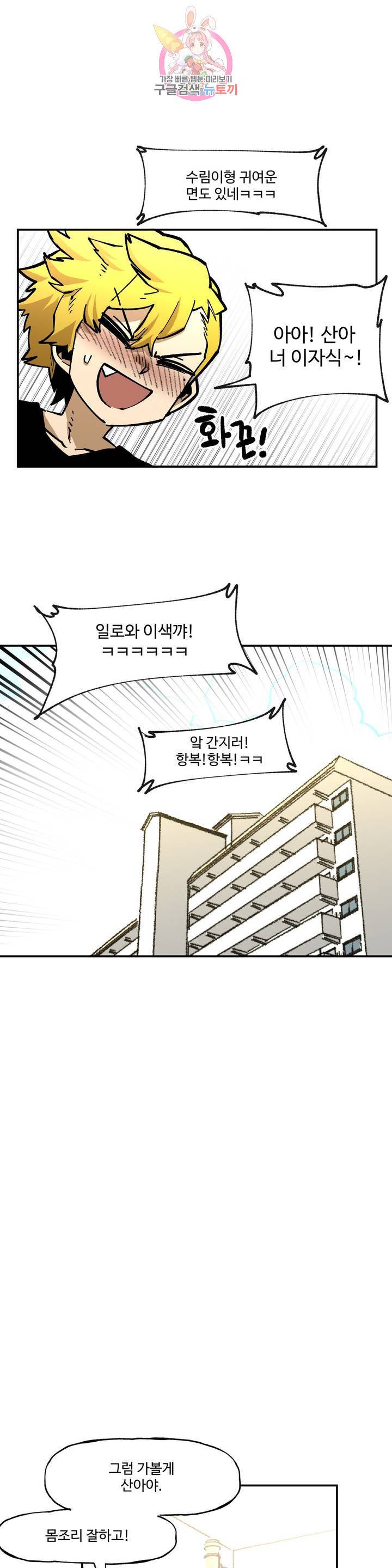 자살 소년 113화 2.5부 8화 : 형제의 난 8 9