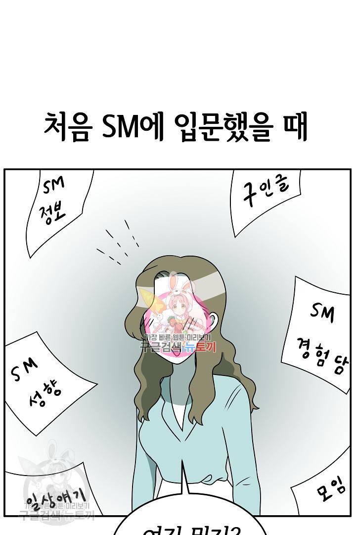 어차피 인간은 다 변태야 202화 1