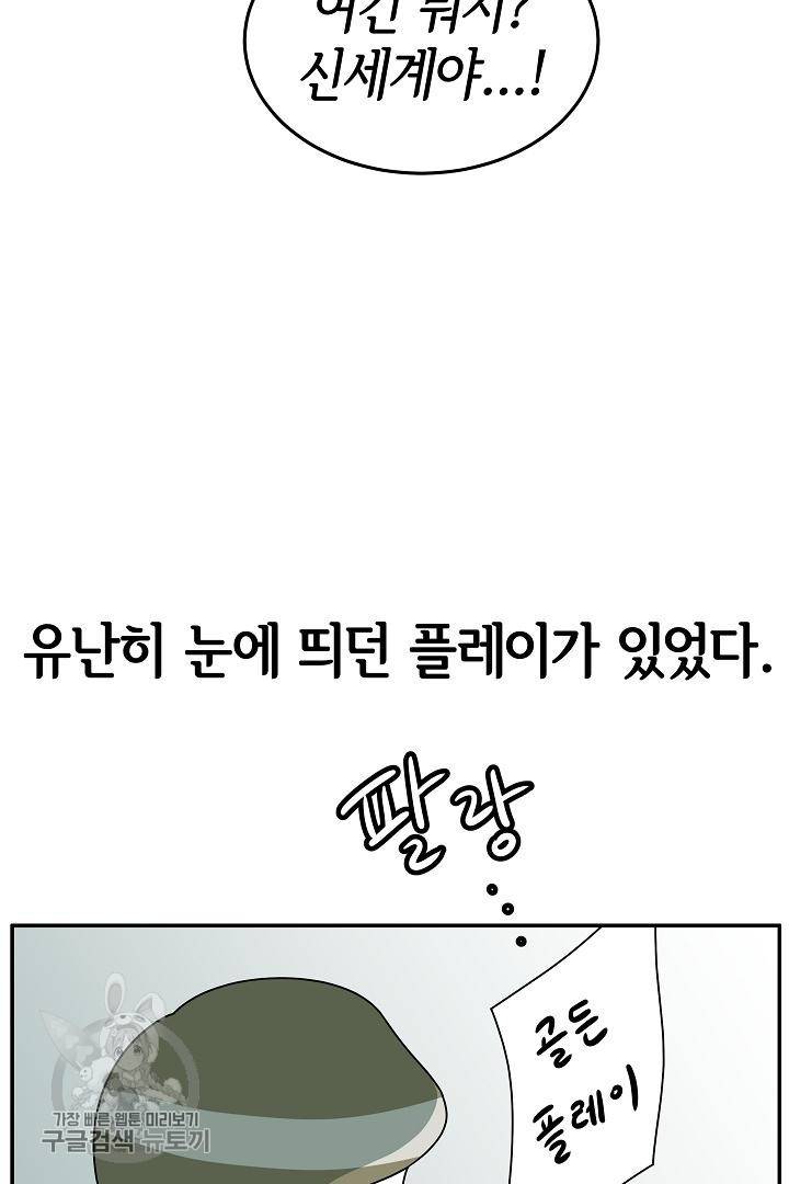 어차피 인간은 다 변태야 202화 2